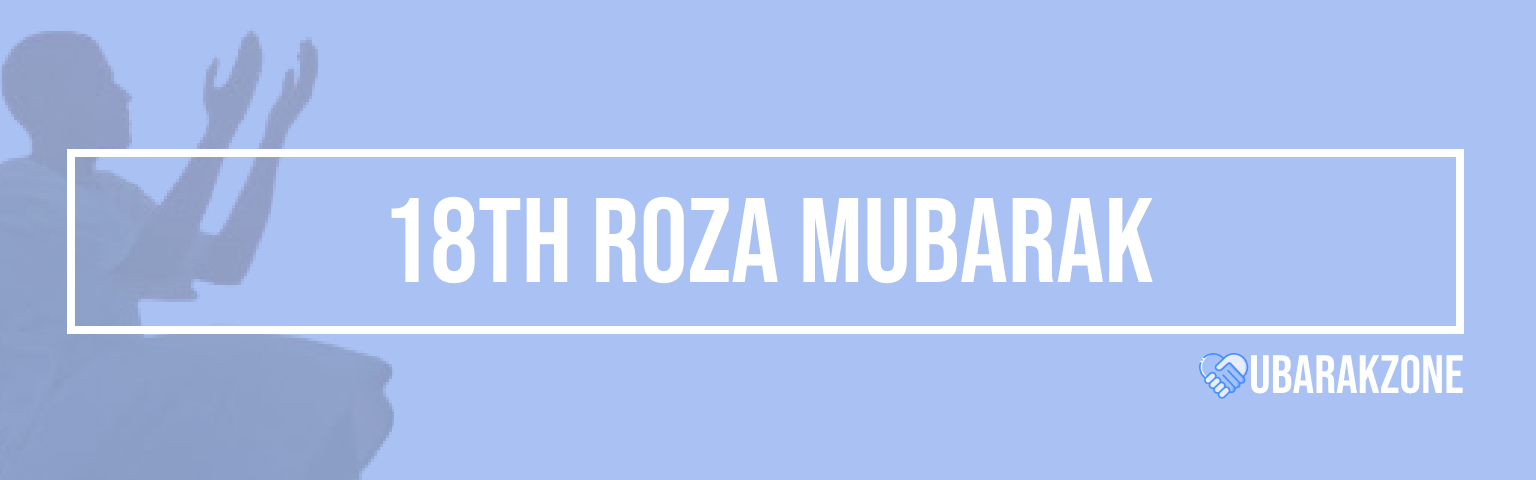 atharwa-roza-eighteenth-ramadan-ramzan-mubarak-wishes-messages