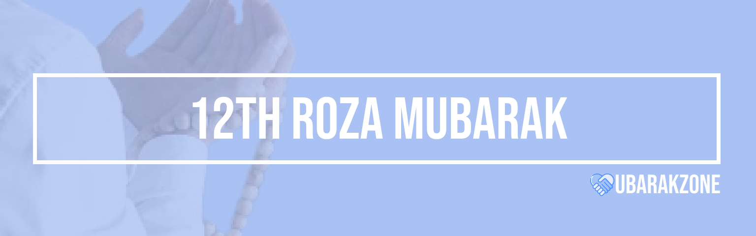 baarwa-roza-twelfth-ramadan-ramzan-mubarak-wishes-messages