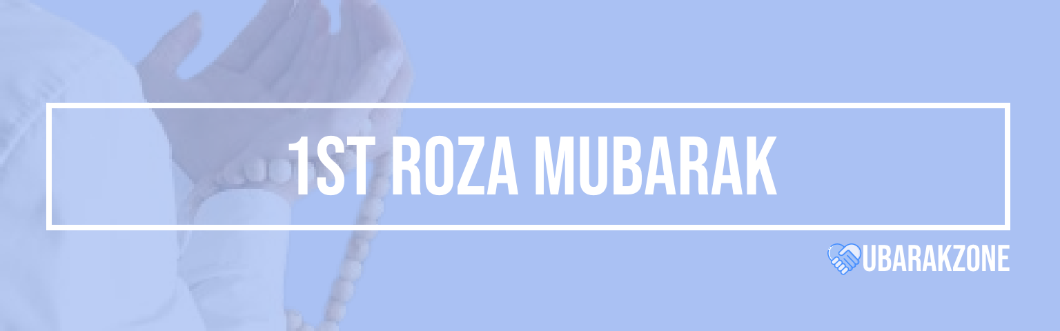 pehla-roza-first-ramadan-ramzan-mubarak-wishes-messages